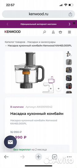 Насадка кухонный комбаин Kenwood