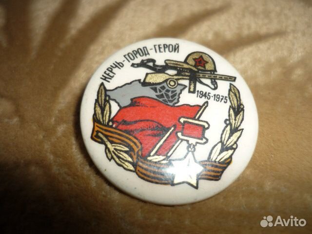 Керчь город-герой 1945-1975 СССР значок