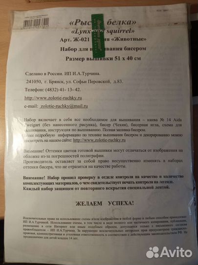 Набор для вышивки бисером