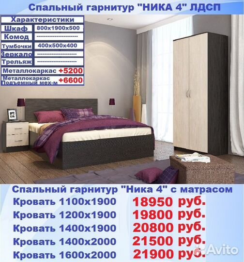 Спальный гарнитур + матрас доставка бесплатно