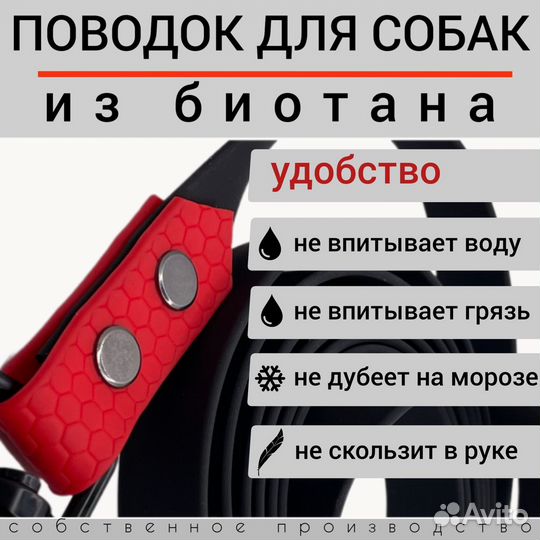 Поводок для собак из биотана