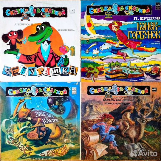 Пластинки сказки