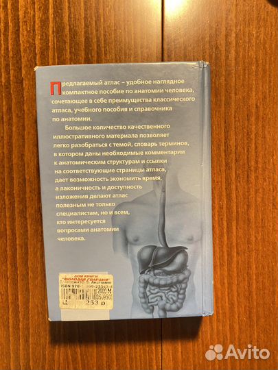 Атлас анатомия человека Боянович