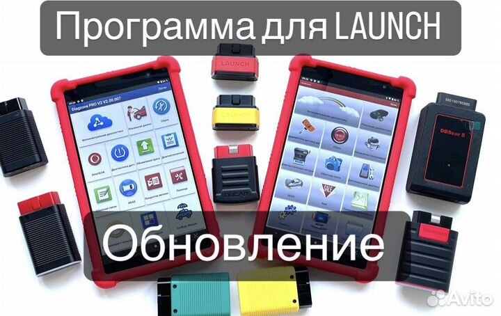 Обновление Launch, autel, Thinkdiag продление