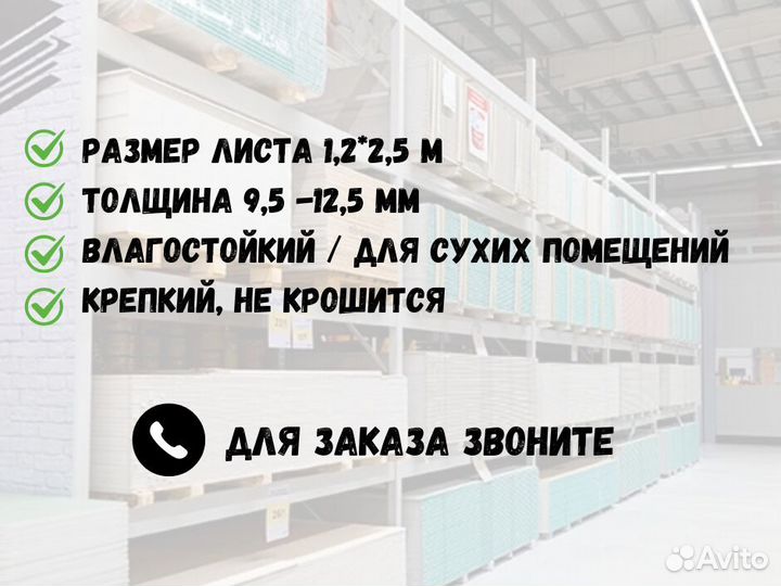 Гипсокартон в ассортименте 9,5 - 12,5 мм