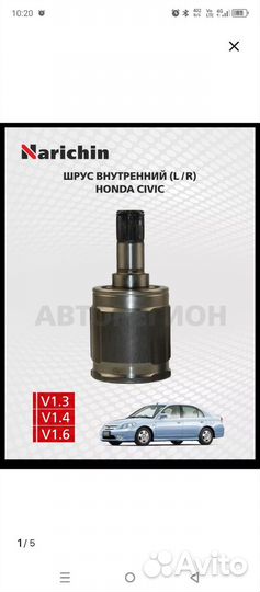 Шрус внутренний передний правый