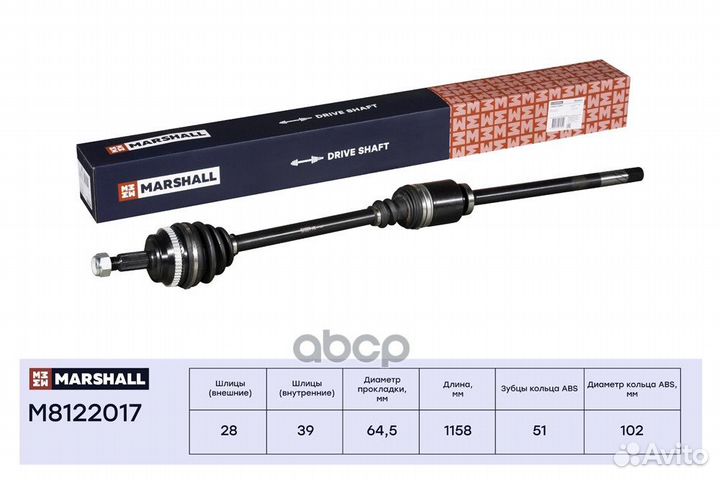Привод в сборе прав M8122017 marshall
