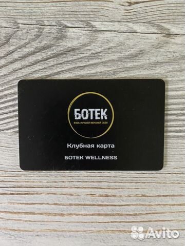 Абонемент Ботек Фитнес
