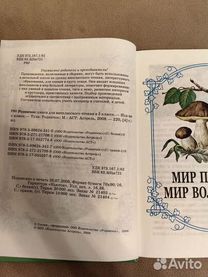 Книга для внеклассного чтения. 3 класс