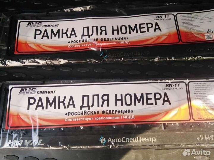 Рамка для госномера на автомобиль