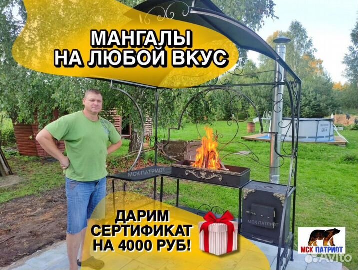 Мангал с крышей