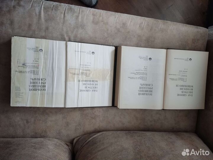 Большой немецко-русский словарь