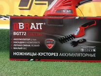 Ножницы кусторез аккумуляторные Brait BGT72 с АКБ