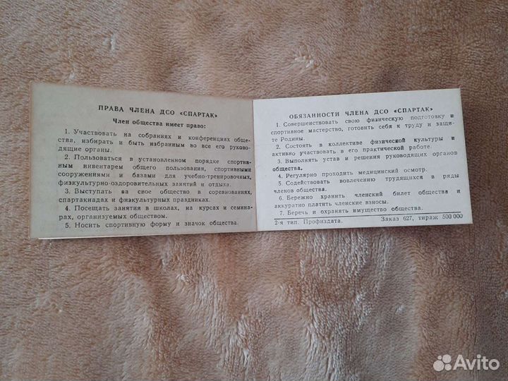 Членские билет