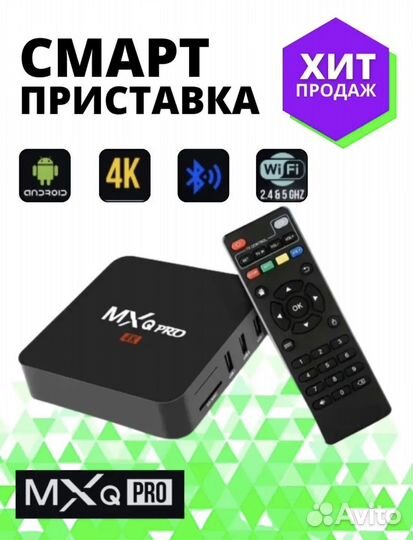 Смарт tv приставка андройд бокс MXQ pro 5g