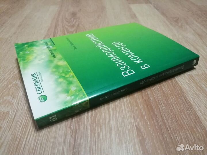 Взаимодействие в команде Библиотека сбербанка