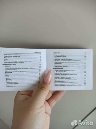 Карманный справочник по химии егэ доронькин