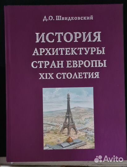 История Архитектуры 6 томов