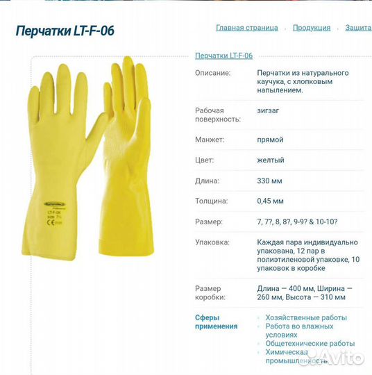 Перчатки из натурального каучука Summitech LT-F-06