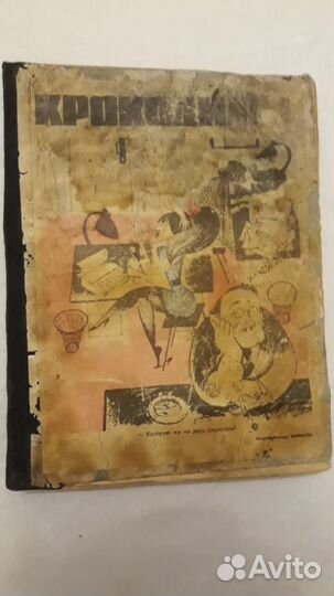 Крокодил подшивки