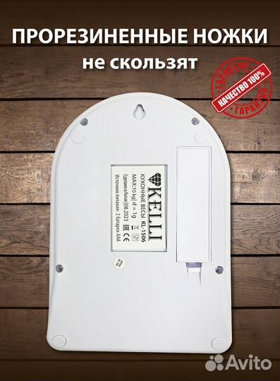 Электронные Кухонные Весы. До 10кг. KL-1506