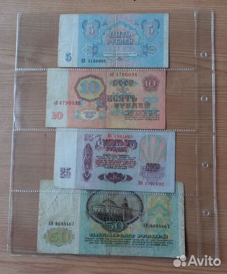 Коллекция купюр СССР