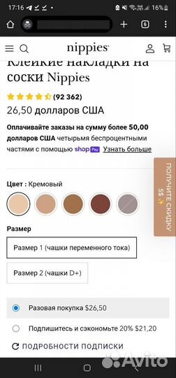 Клейкие накладки на соски Nippies B-six