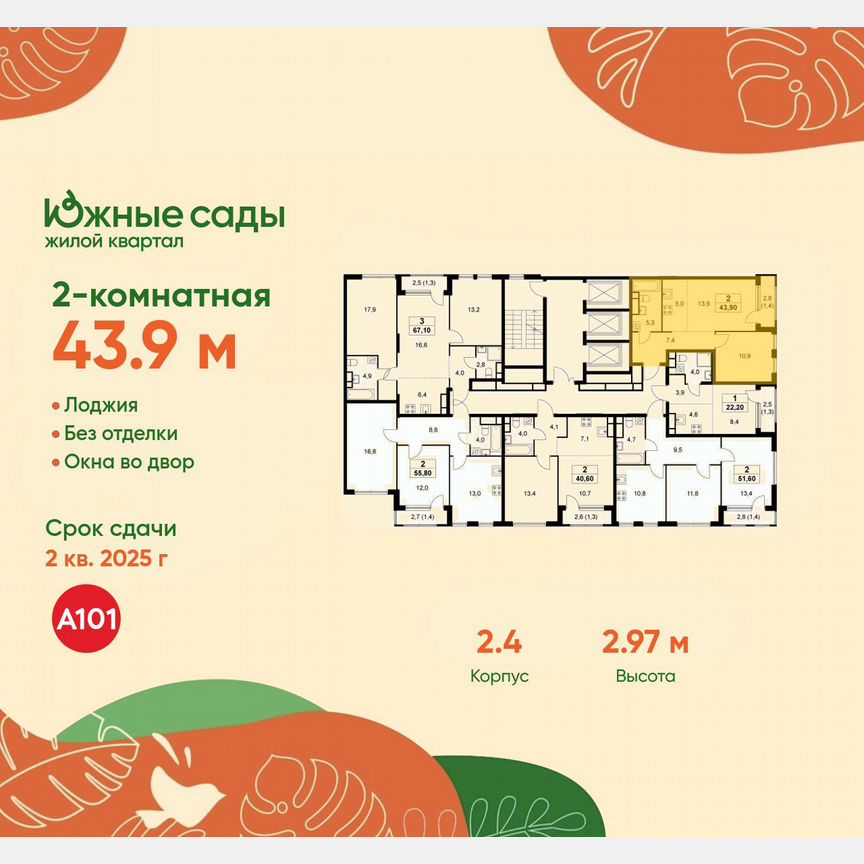 2-к. квартира, 43,9 м², 17/30 эт.