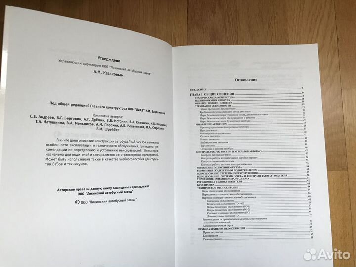 Автобус лиаз-529354 низкопольный руководство по эк