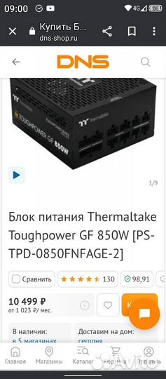 850watt,Thermaltake Frankfurt в идеале
