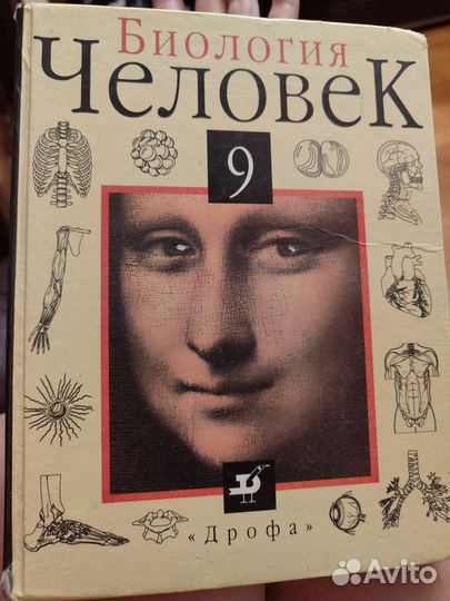 Книги по биологии 7 8 9 класс