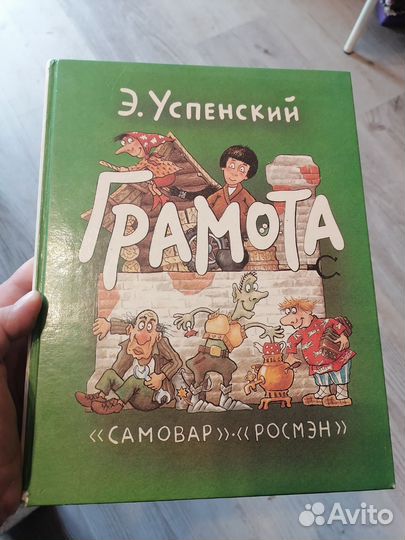 Грамота успенский