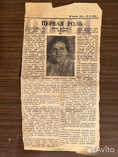 Фрагмент газеты Кино за 23.11.1939 г