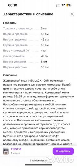 Журнальный столик IKEA