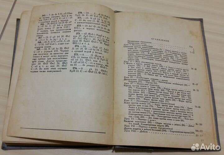 Книга уроки шахматной игры Макс Эйве 1935 год СССР