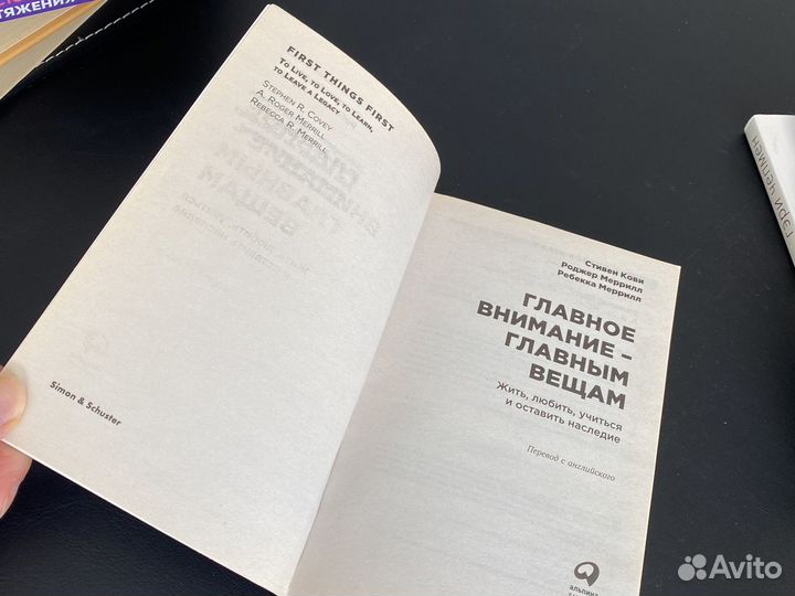 Книга «Главное внимание главным вещам»