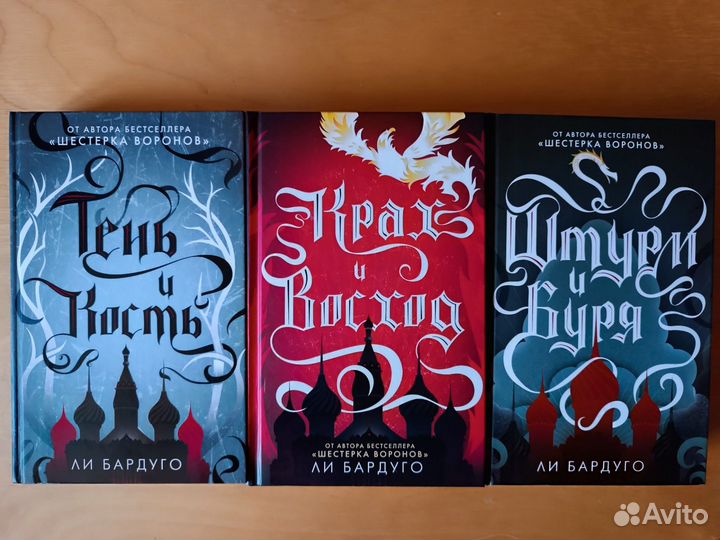 Книги Ли Бардуго