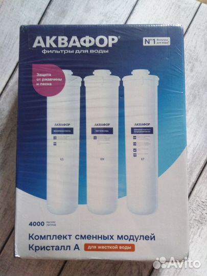 Комплект фильтров для воды Кристалл К5, кн, К7