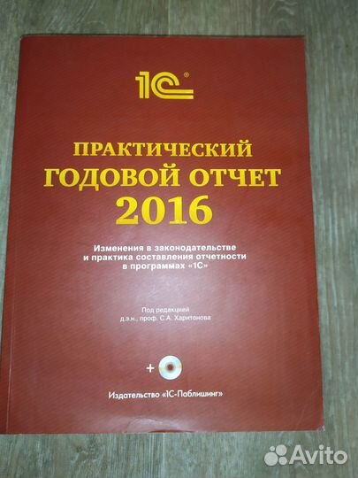 Годовой отчет 2016. Практическое пособие 1С
