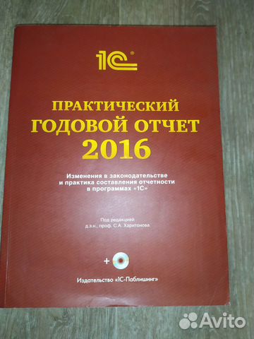 Годовой отчет 2016. Практическое пособие 1С