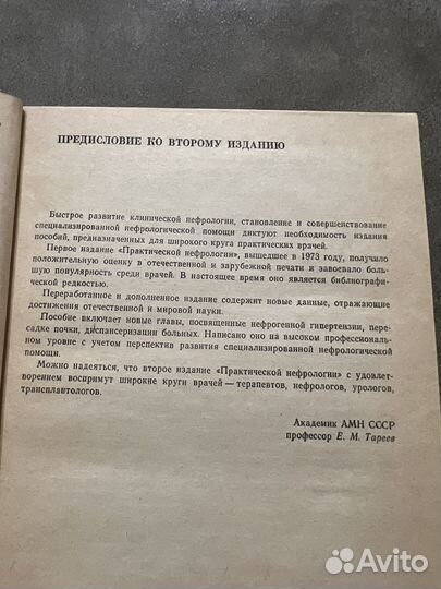 Практическая нефрология