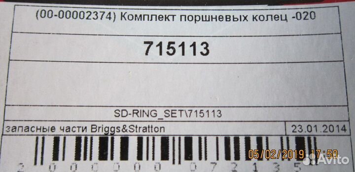 Комплект поршневых колец Briggs & Stratton 715113