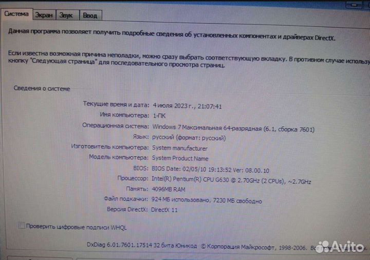 Системный блок