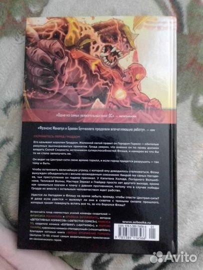 Комикс Флэш 3 том