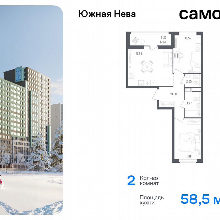 2-к. квартира, 58,5 м², 10/12 эт.