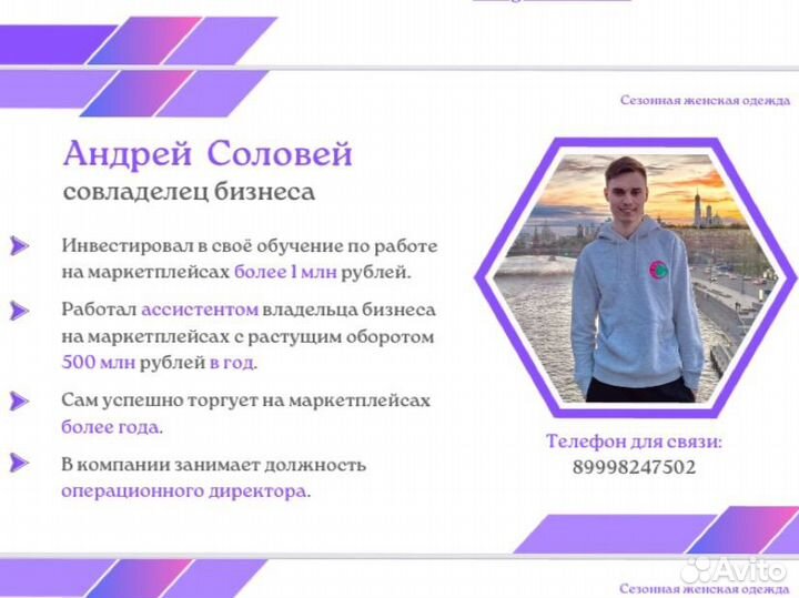 Менеджер по продвижению на вб