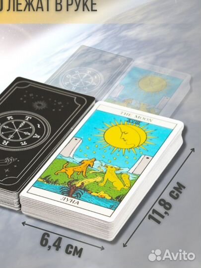 Карты таро классические, Tarot cards