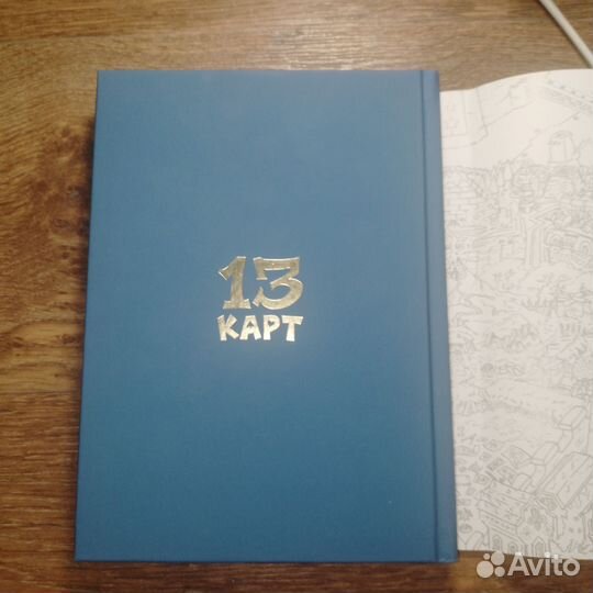 13 карт земля королей