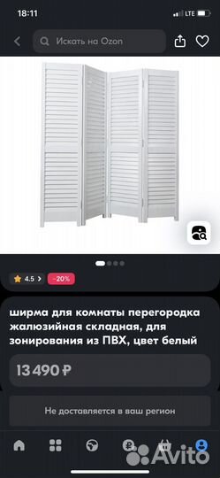 Ширма перегородка для зонирования