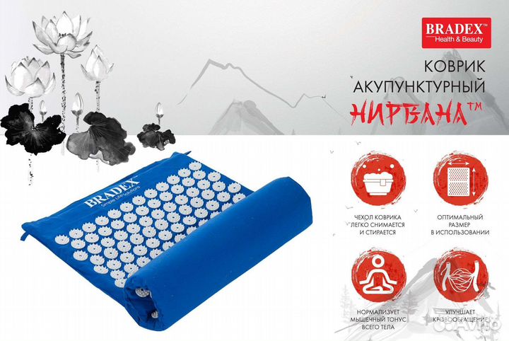 Акупунктурный коврик 